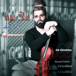 دانلود آهنگ علی غوغا وقتی دستات با کیفیت 320